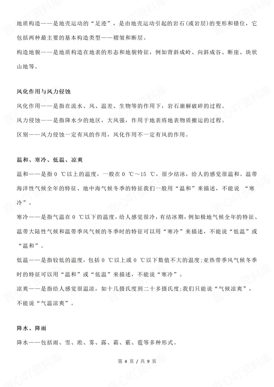 高中地理-易混易错29组知识概念梳理（全）插图高中地理3