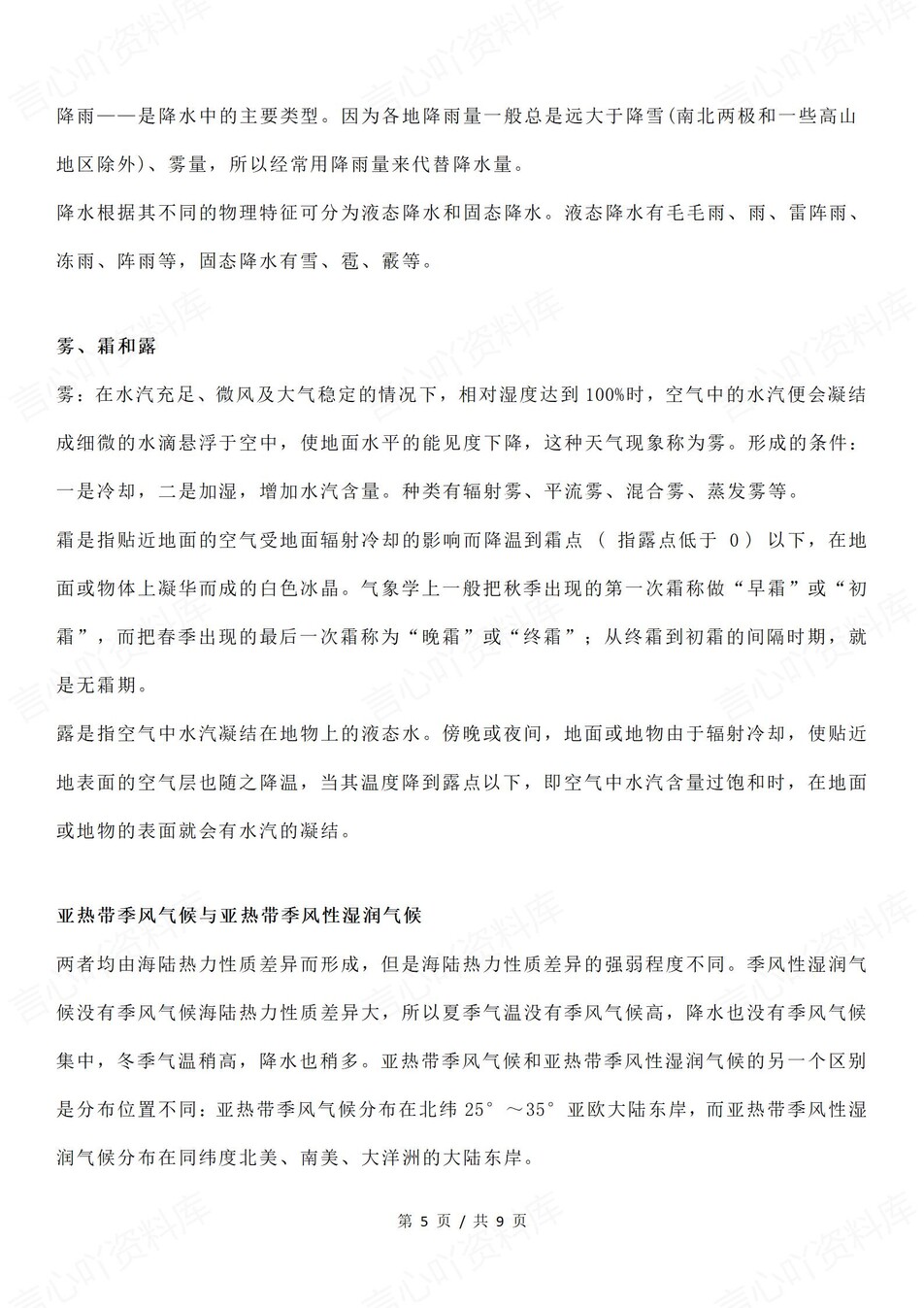 高中地理-易混易错29组知识概念梳理（全）插图高中地理4