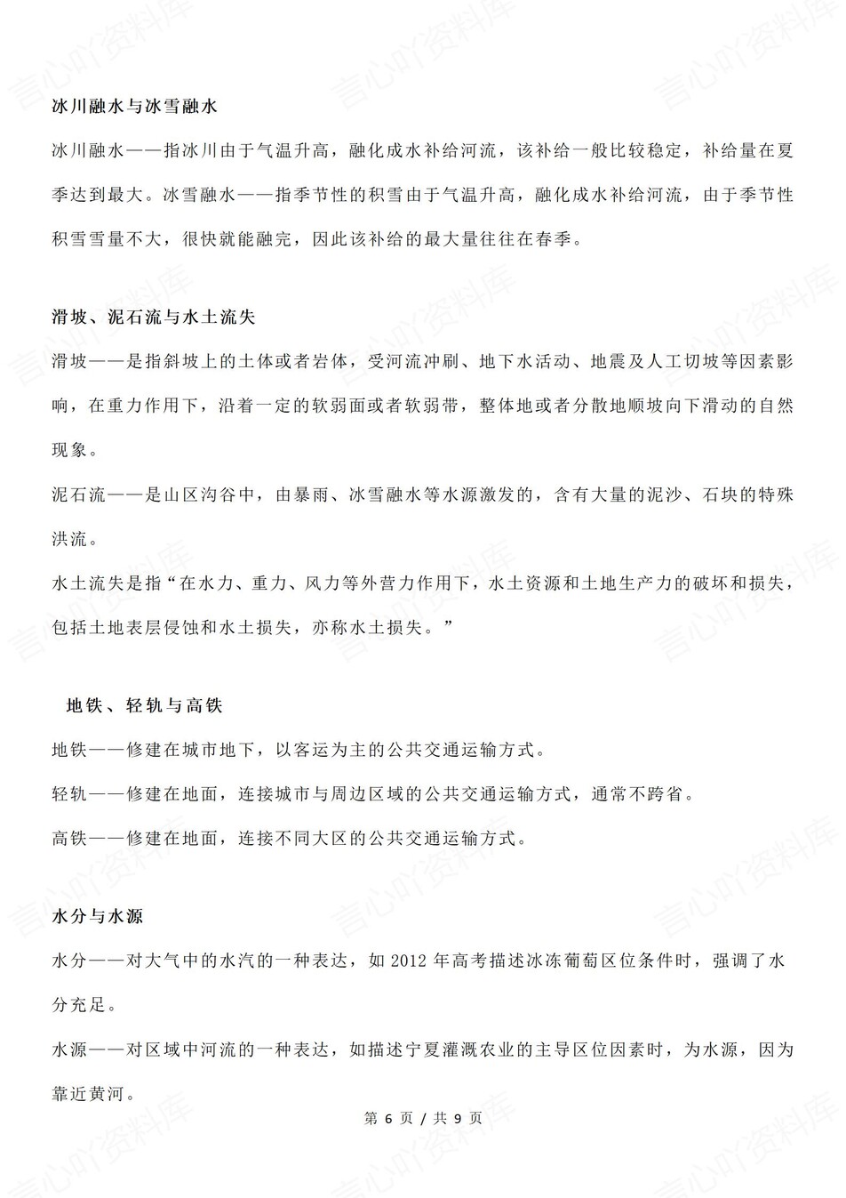 高中地理-易混易错29组知识概念梳理（全）插图高中地理5