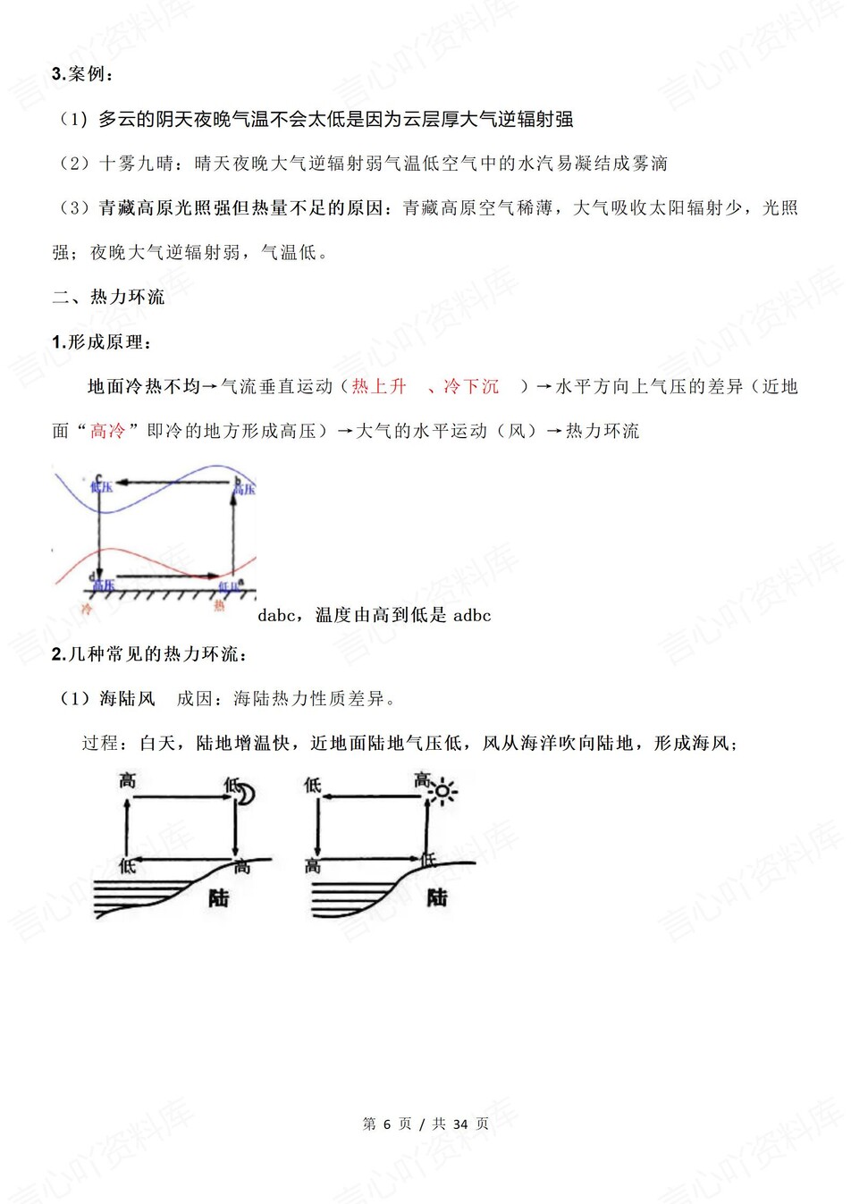 高中地理-合格考必修知识专题复习插图高中地理5