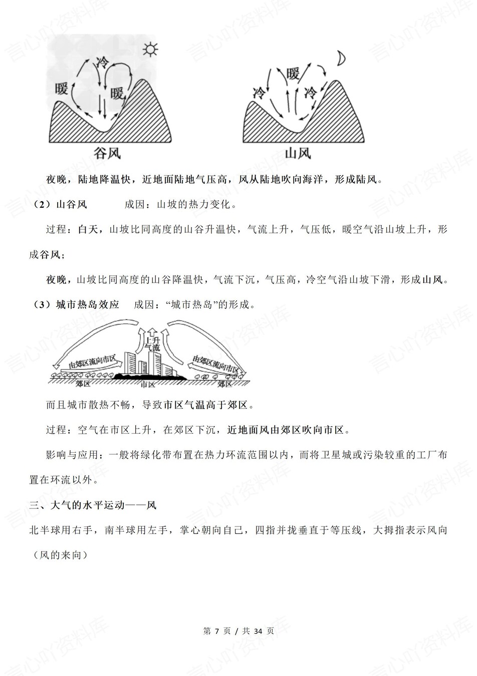 高中地理-合格考必修知识专题复习插图高中地理6