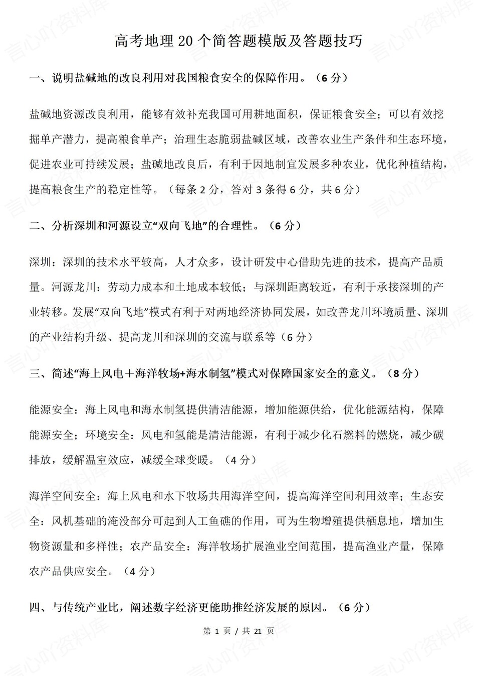 高中地理-20个简答题型答题模板技巧-言心吖资料库