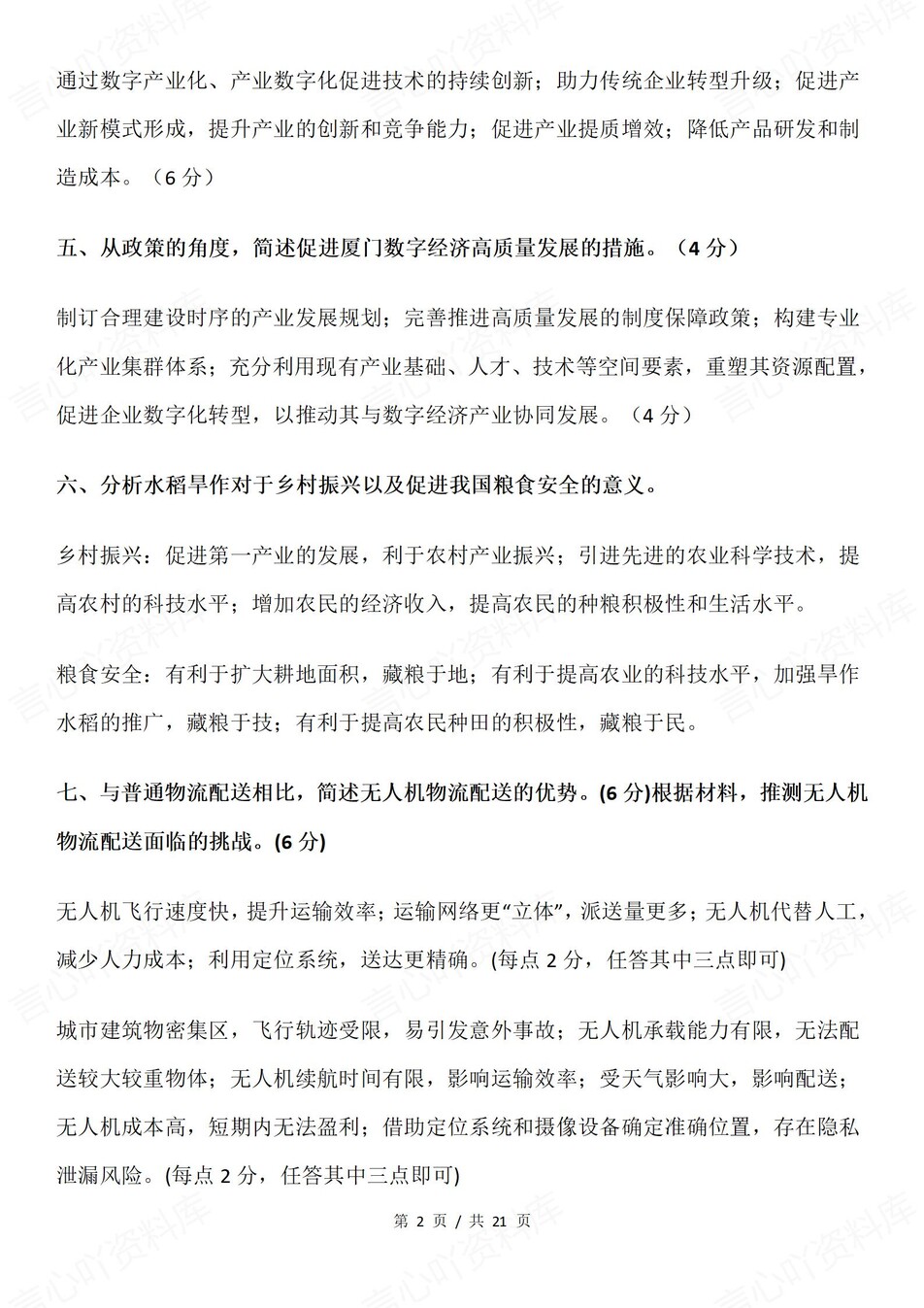 高中地理-20个简答题型答题模板技巧插图高中地理1