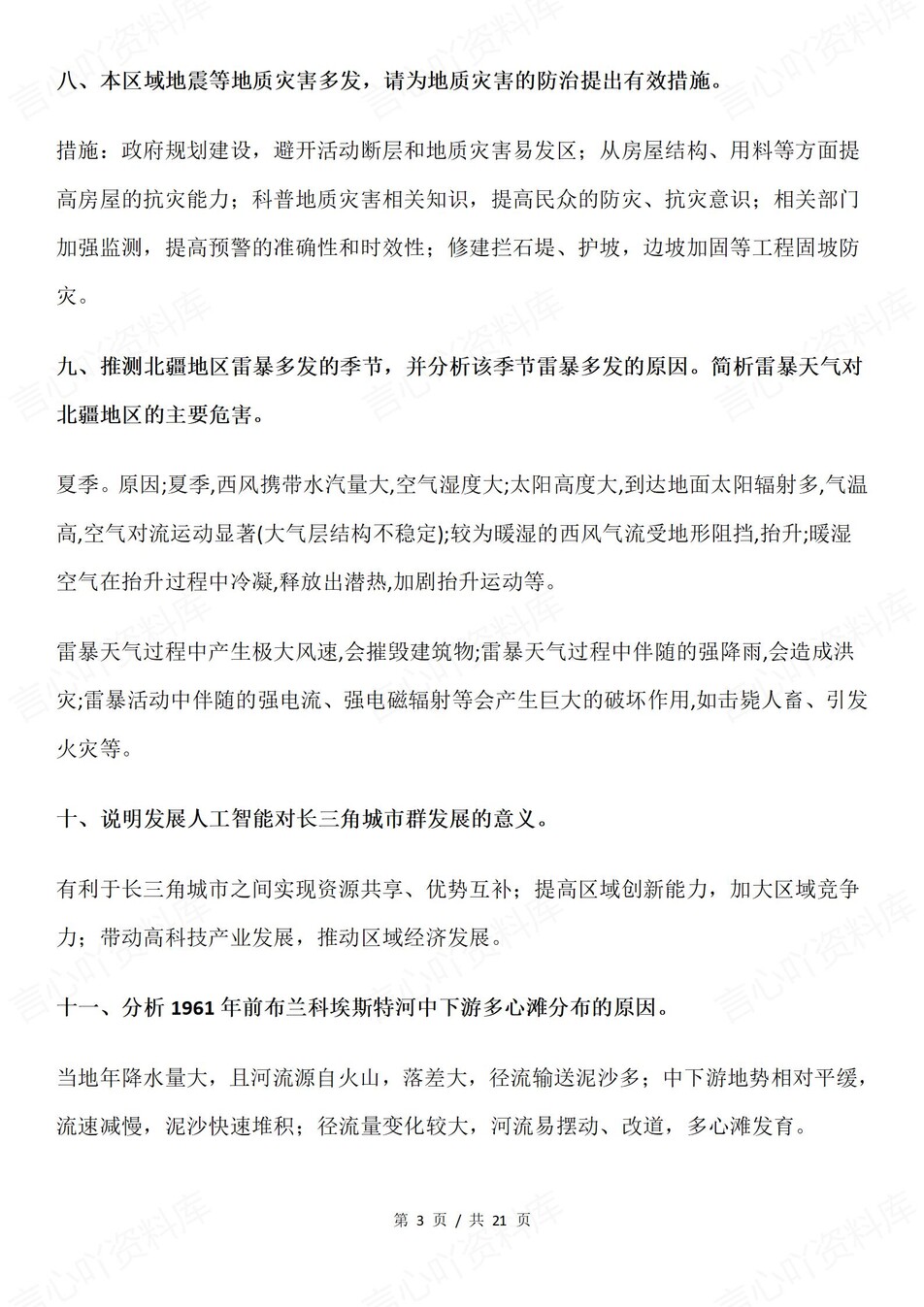 高中地理-20个简答题型答题模板技巧插图高中地理2