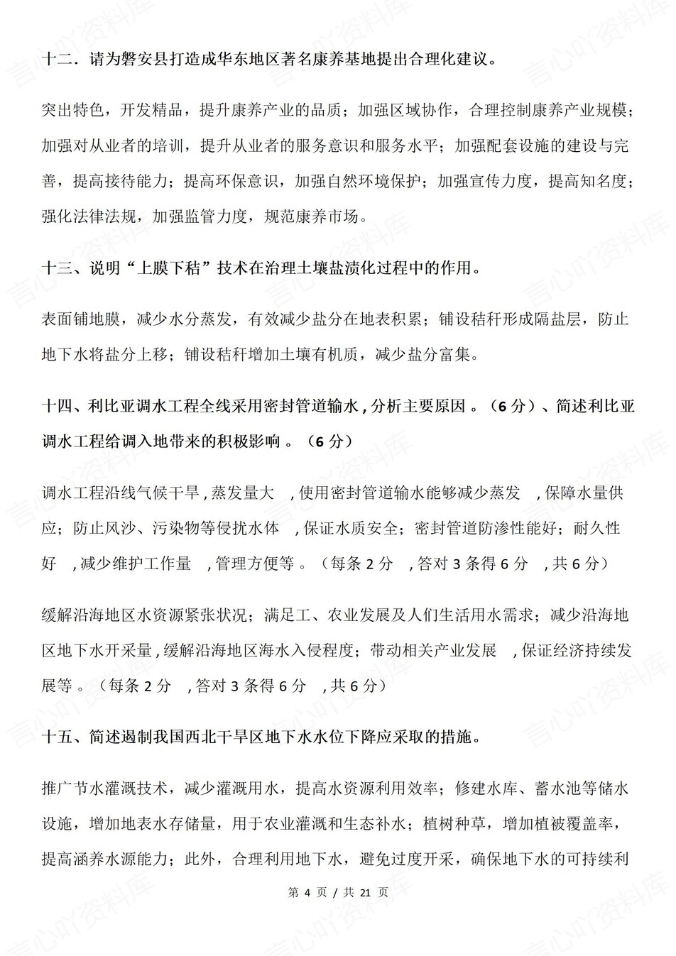 高中地理-20个简答题型答题模板技巧插图高中地理3