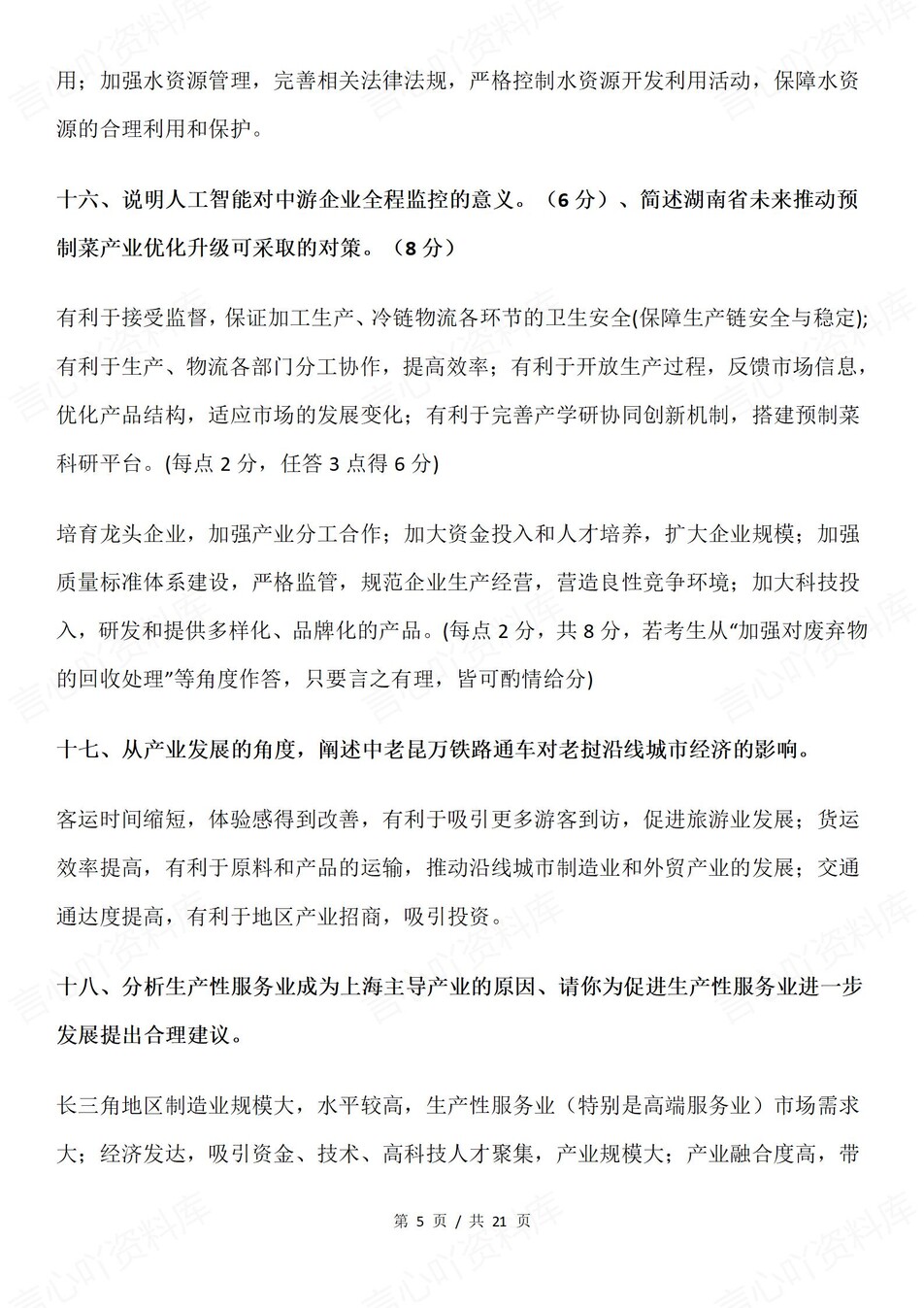 高中地理-20个简答题型答题模板技巧插图高中地理4