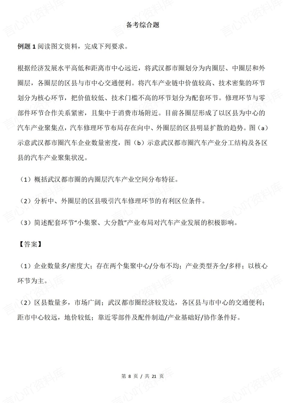 高中地理-20个简答题型答题模板技巧插图高中地理5