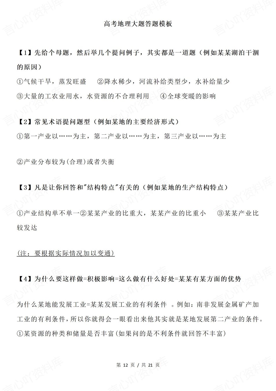 高中地理-20个简答题型答题模板技巧插图高中地理6