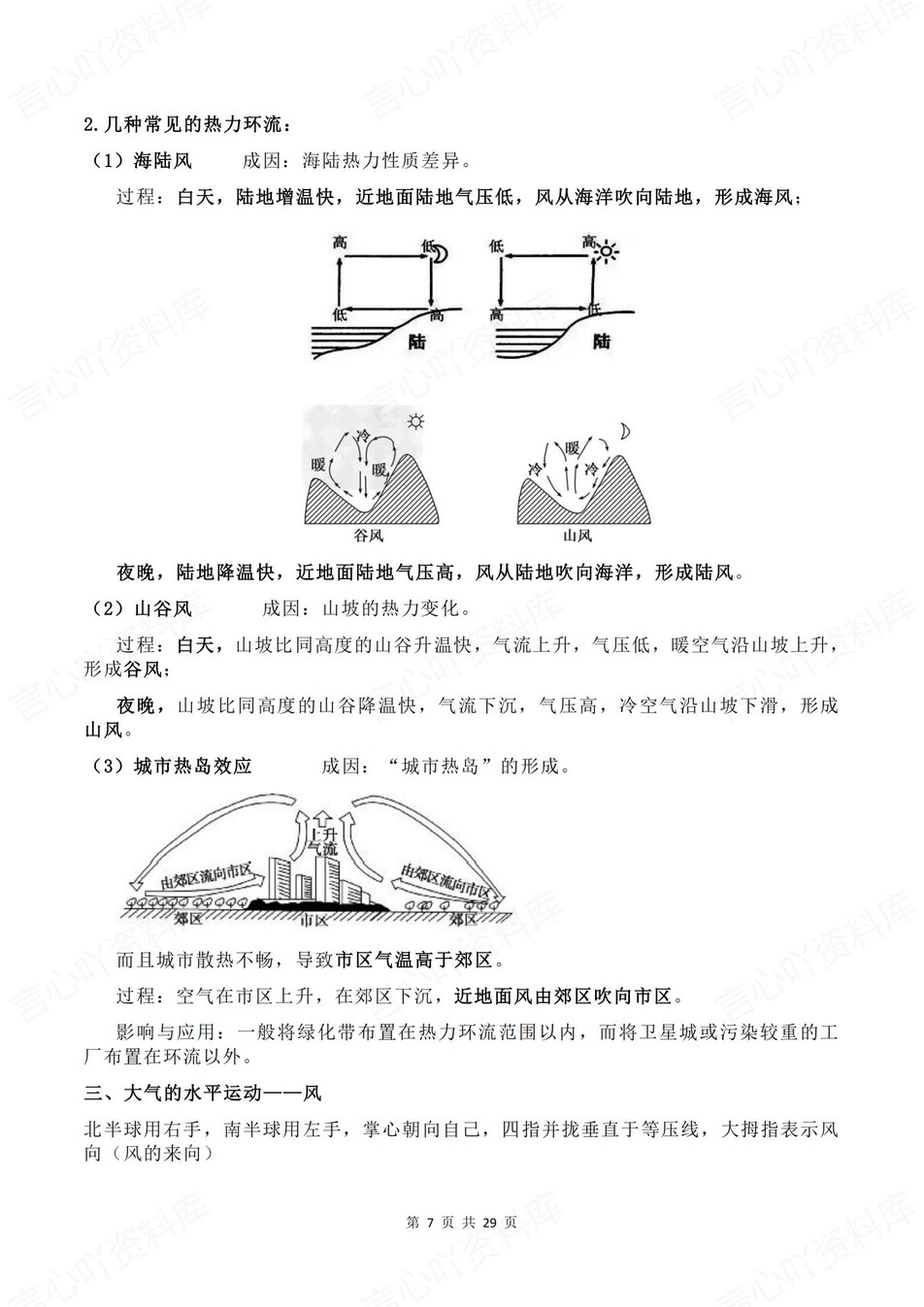 高中地理-学考会考11专题知识清单汇总插图高中地理6