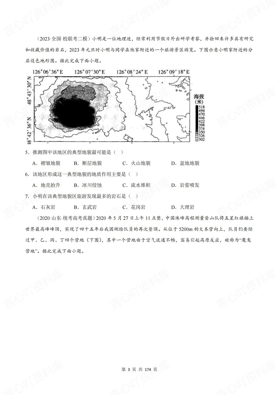 高中地理-13个高考易错题型专题练习含解析插图高中地理2
