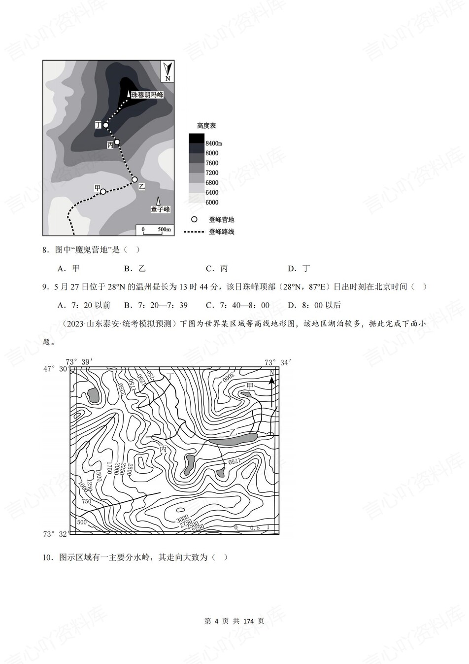 高中地理-13个高考易错题型专题练习含解析插图高中地理3