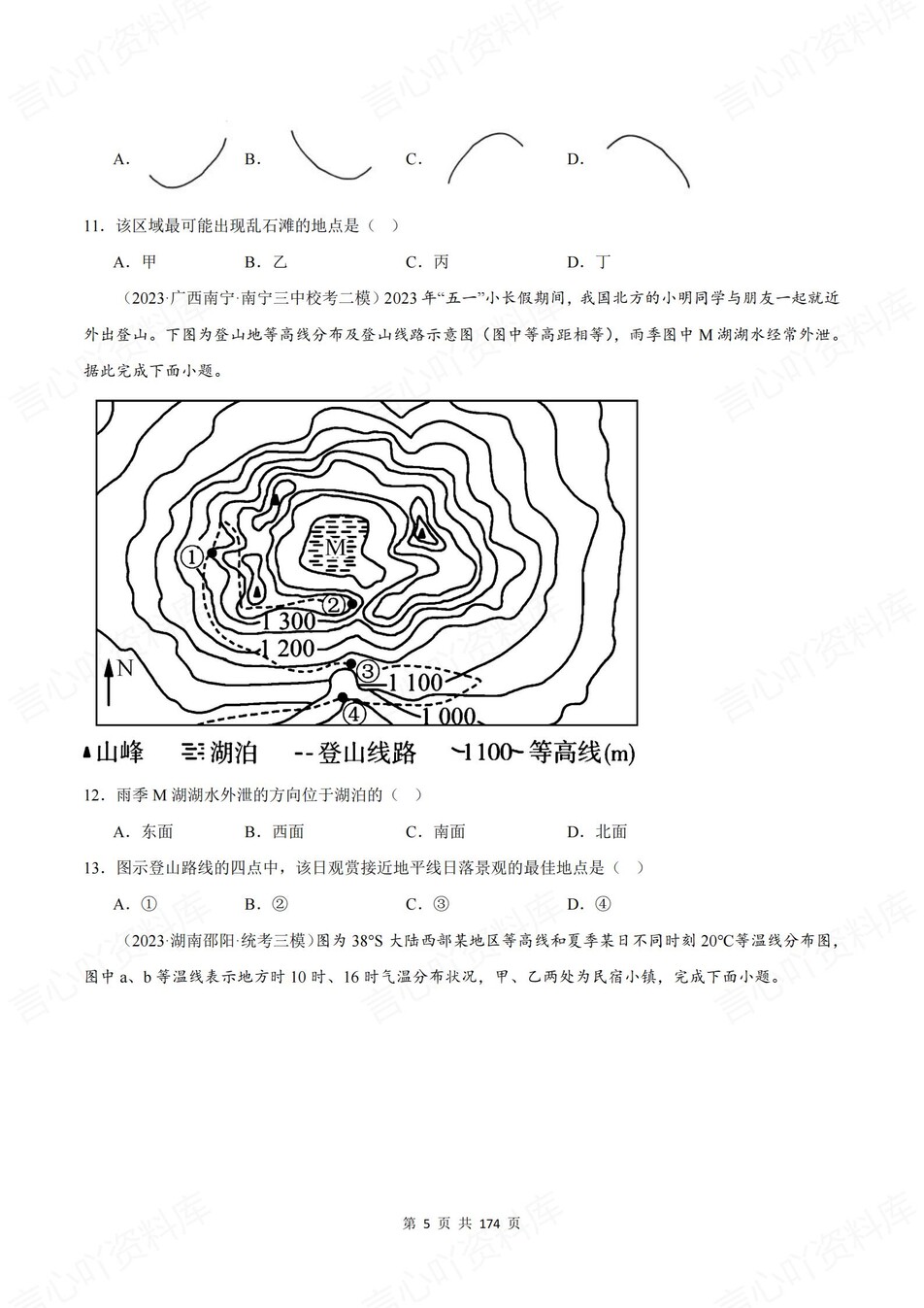 高中地理-13个高考易错题型专题练习含解析插图高中地理4