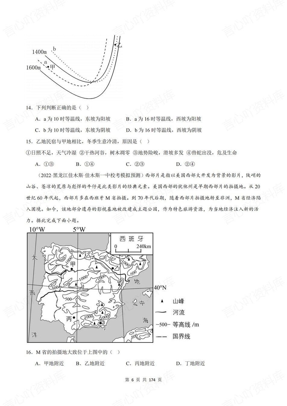 高中地理-13个高考易错题型专题练习含解析插图高中地理5
