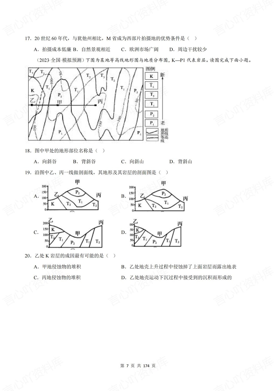 高中地理-13个高考易错题型专题练习含解析插图高中地理6