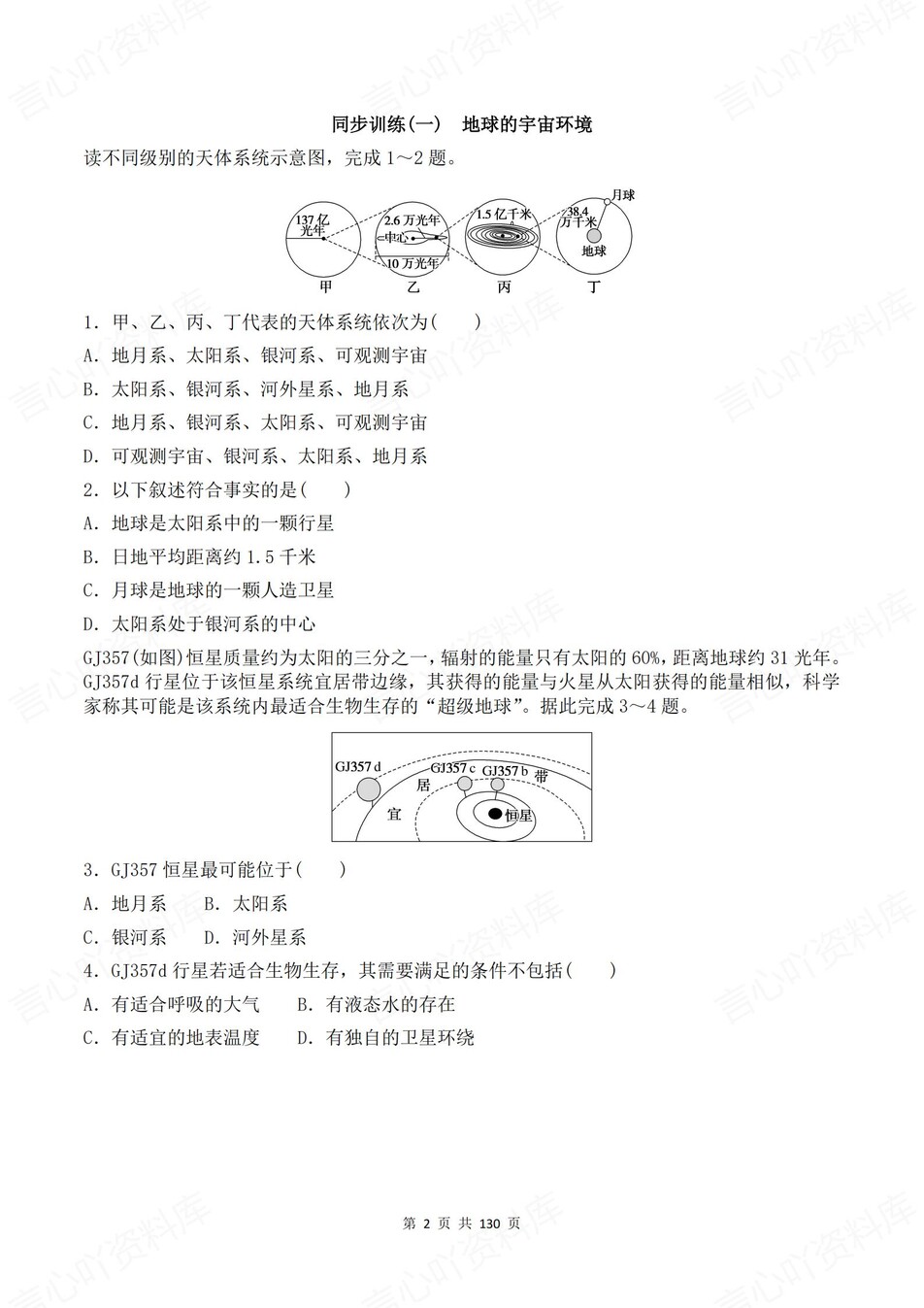 高中地理-必修一逐课知识考点练习含解析插图高中地理1