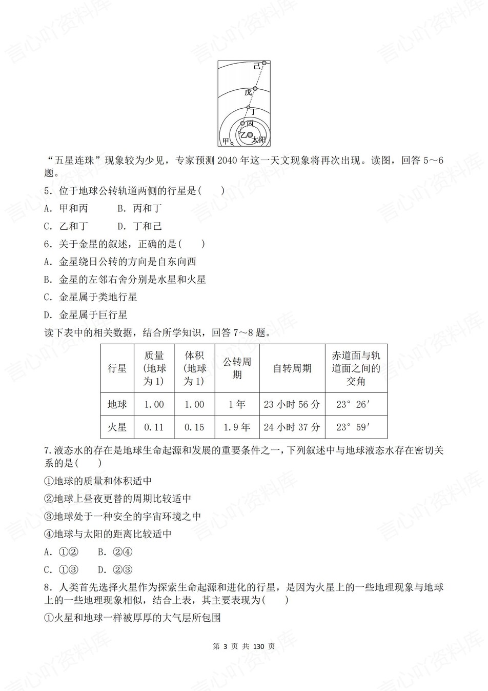 高中地理-必修一逐课知识考点练习含解析插图高中地理2