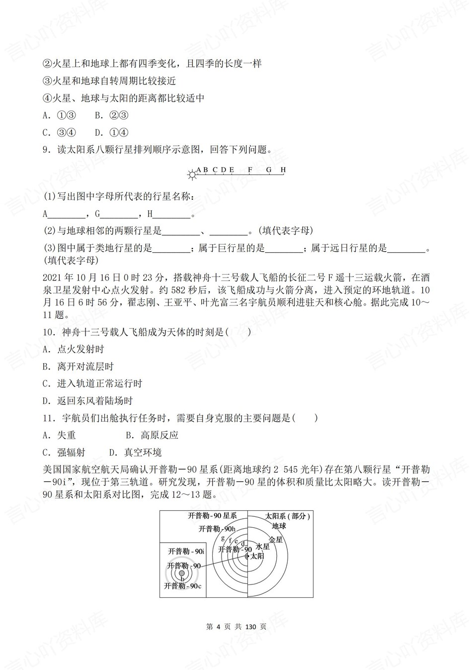 高中地理-必修一逐课知识考点练习含解析插图高中地理3