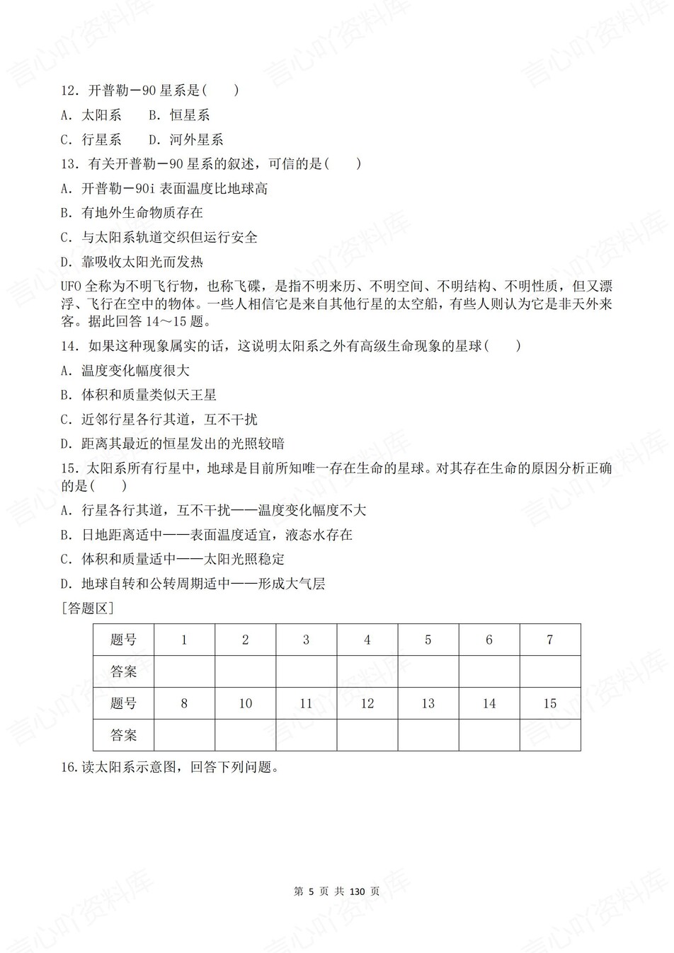 高中地理-必修一逐课知识考点练习含解析插图高中地理4