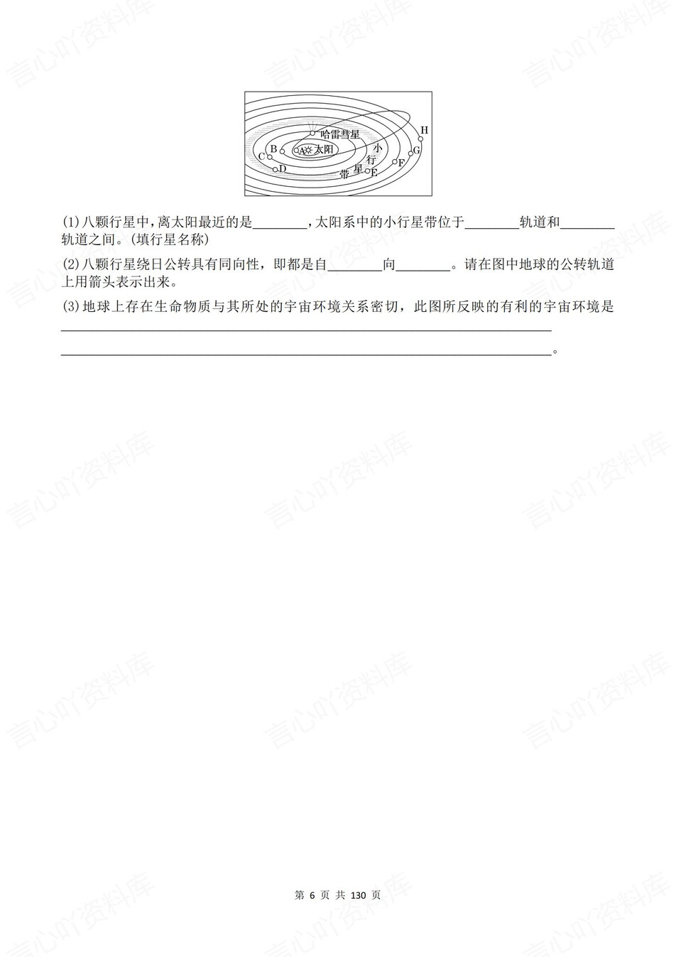 高中地理-必修一逐课知识考点练习含解析插图高中地理5