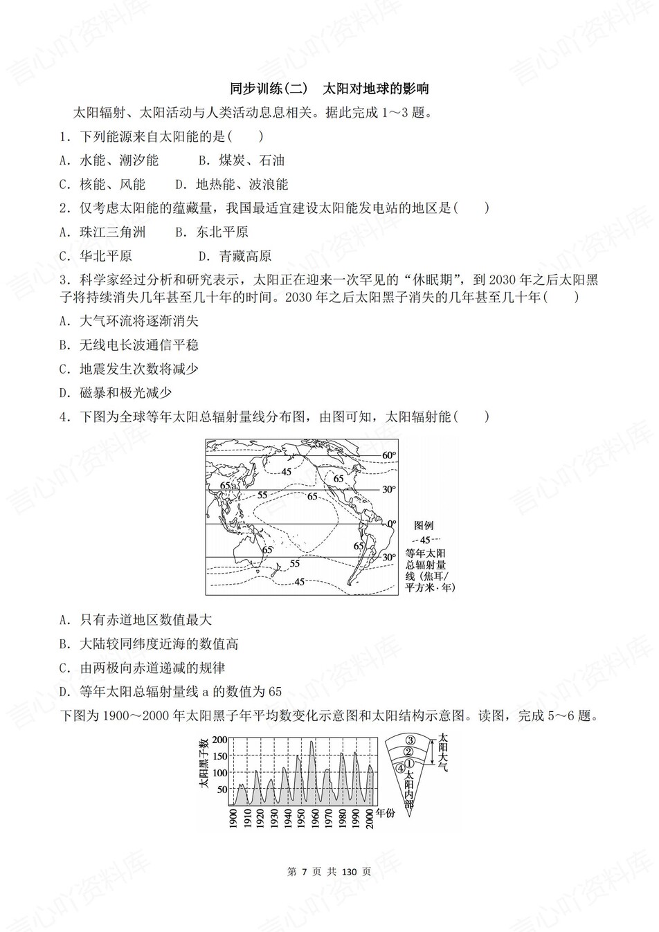 高中地理-必修一逐课知识考点练习含解析插图高中地理6