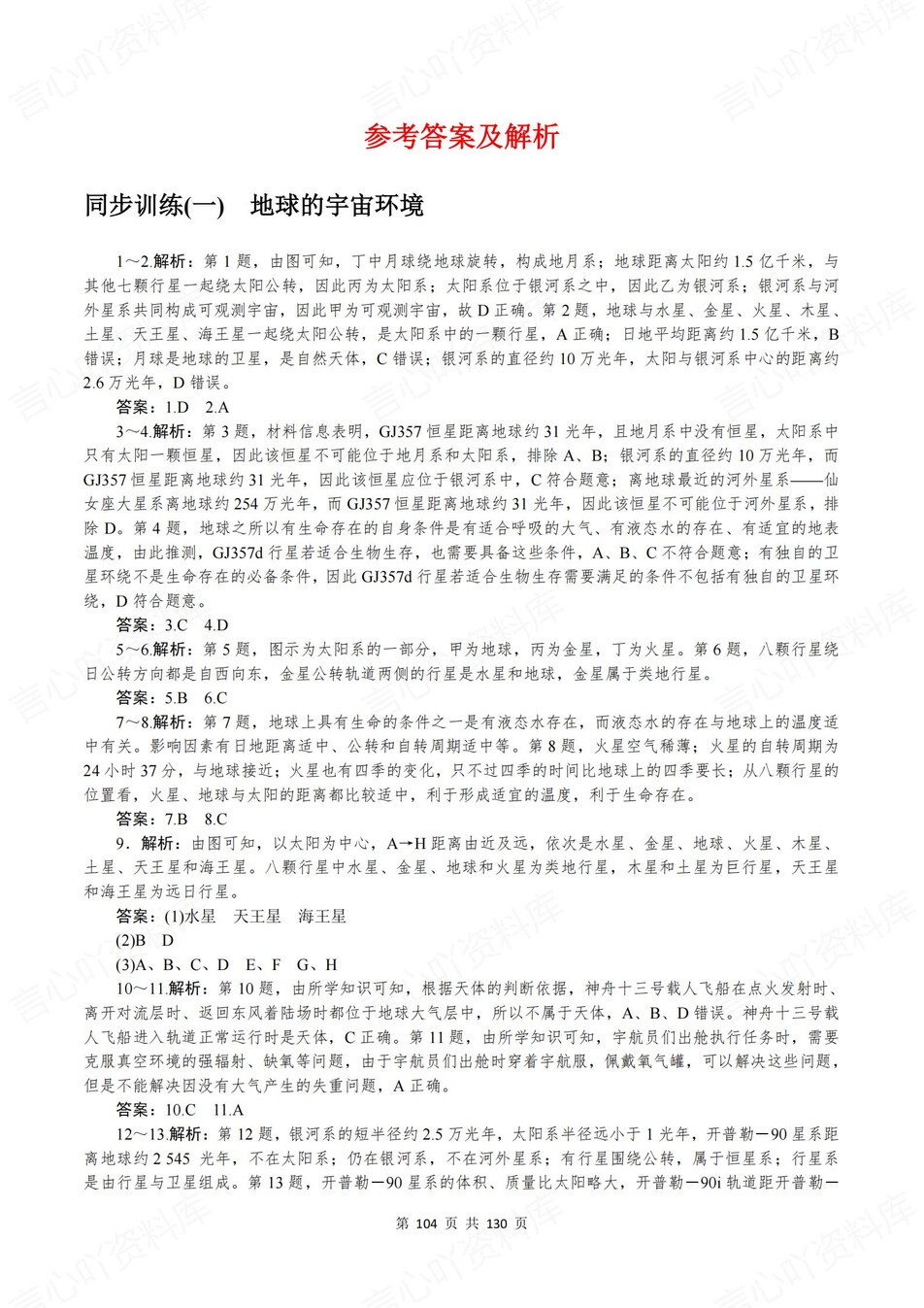 高中地理-必修一逐课知识考点练习含解析插图高中地理7