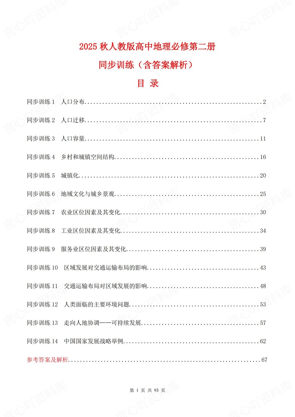 高中地理-必修二逐课知识考点练习含解析-言心吖资料库