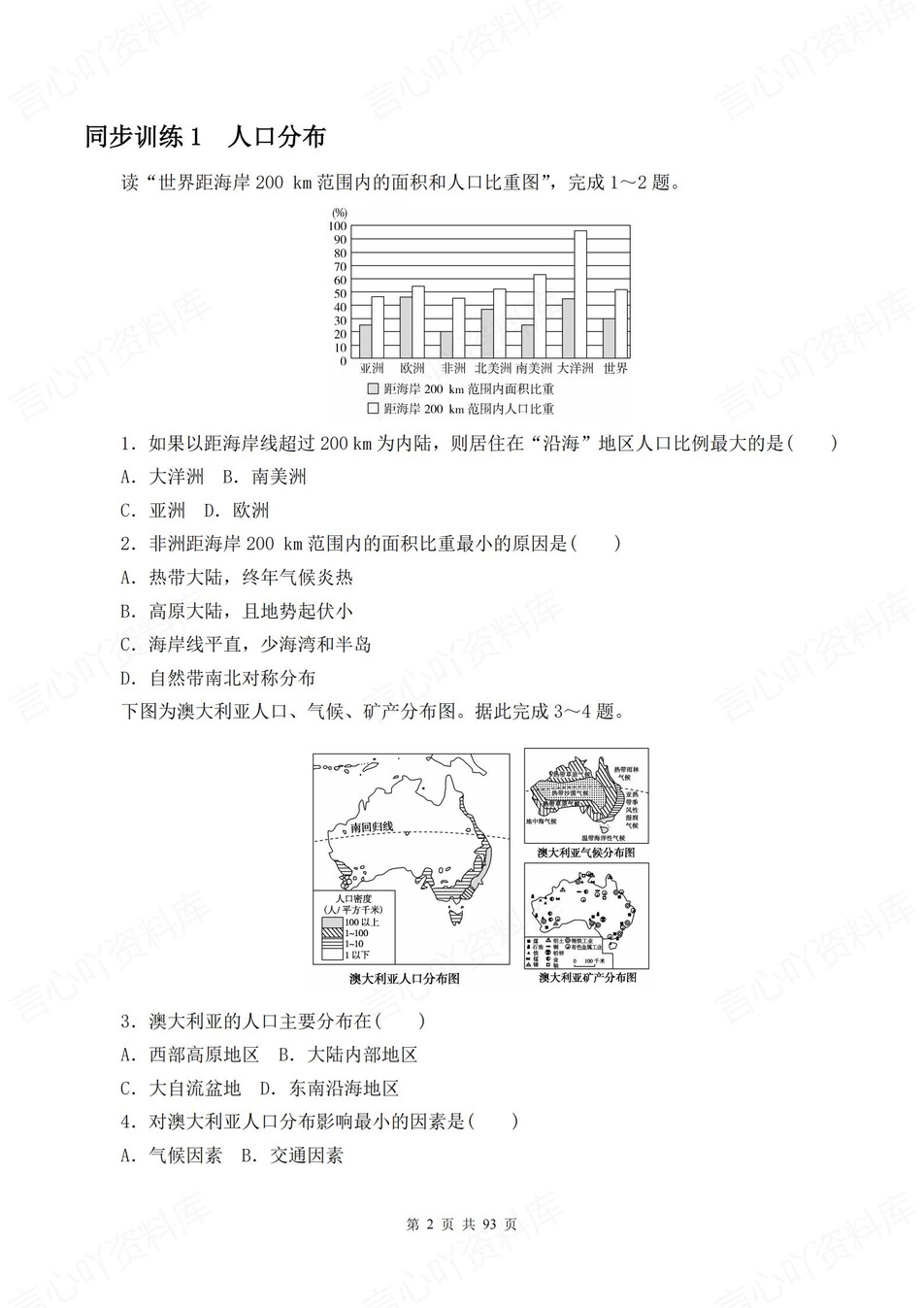 高中地理-必修二逐课知识考点练习含解析插图高中地理1