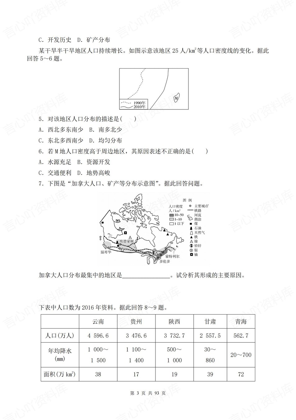 高中地理-必修二逐课知识考点练习含解析插图高中地理2