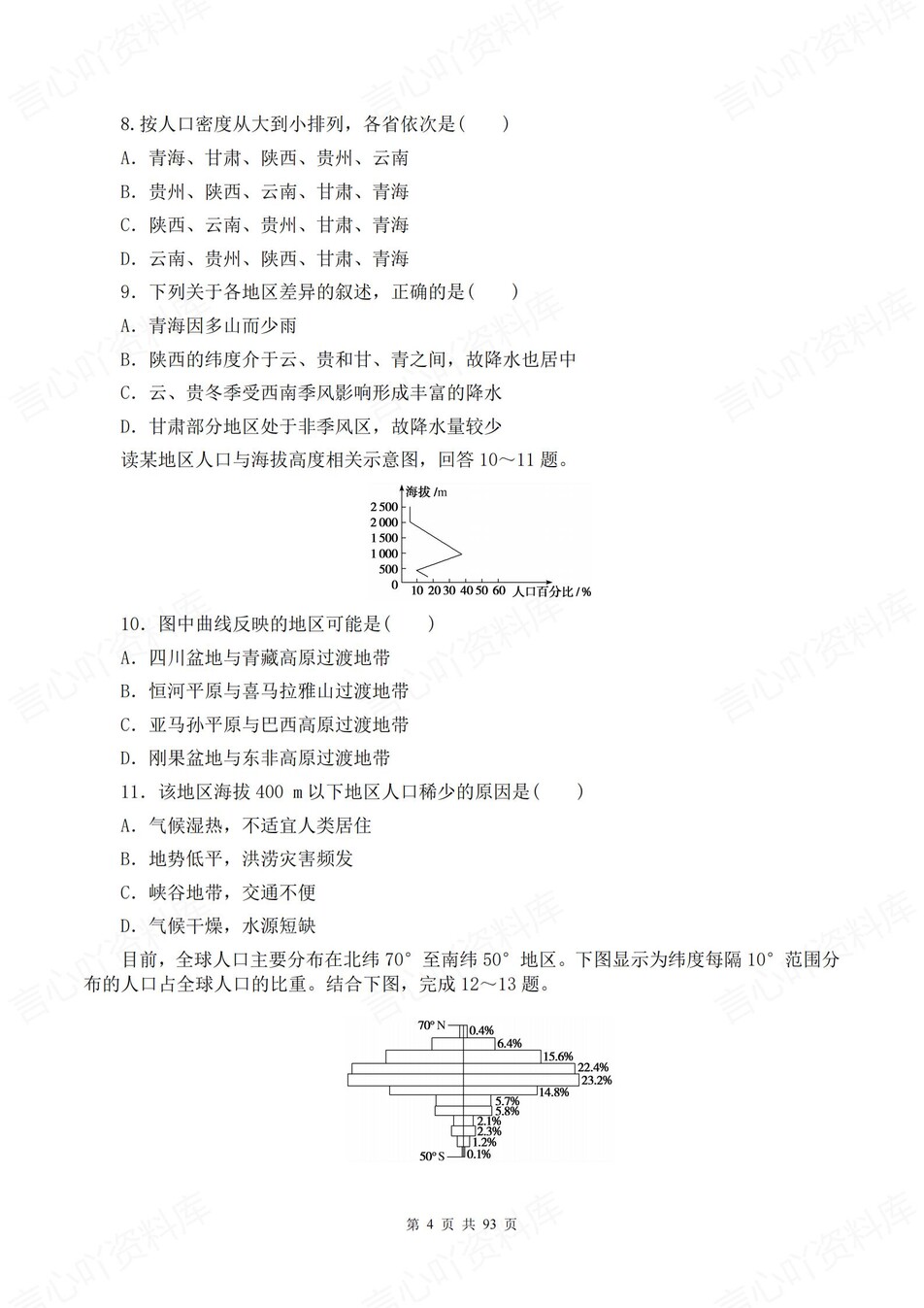 高中地理-必修二逐课知识考点练习含解析插图高中地理3