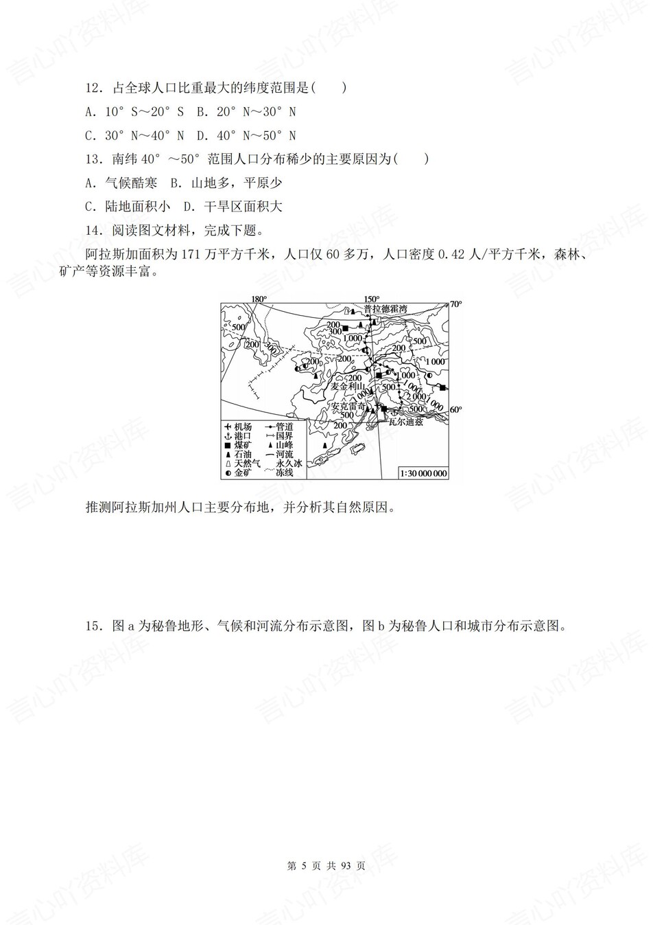 高中地理-必修二逐课知识考点练习含解析插图高中地理4