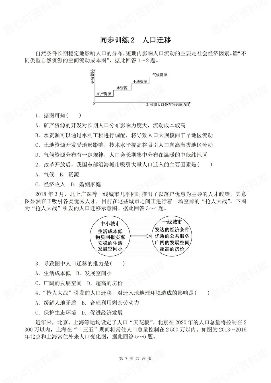 高中地理-必修二逐课知识考点练习含解析插图高中地理6