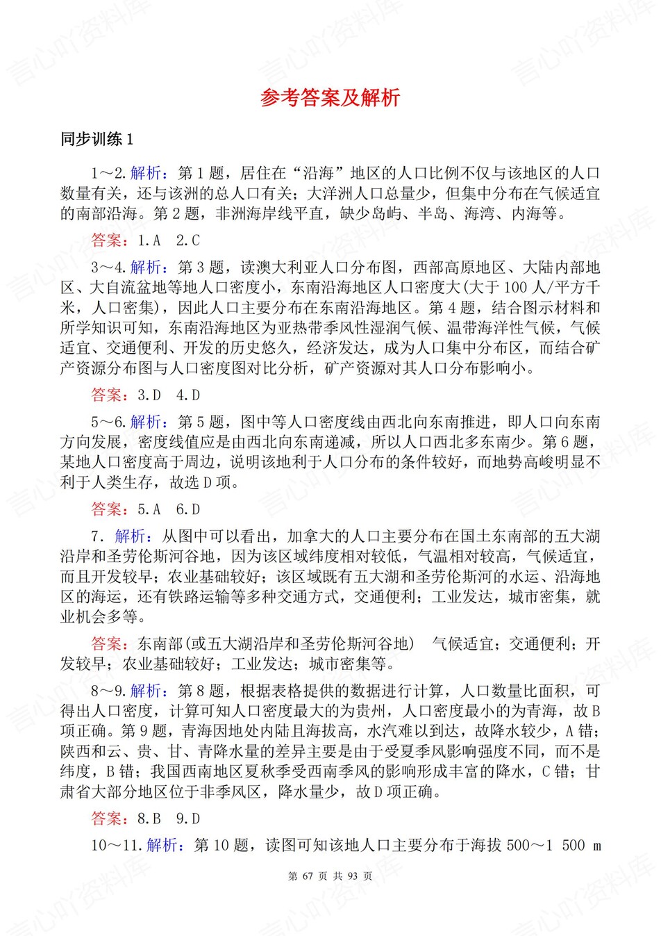 高中地理-必修二逐课知识考点练习含解析插图高中地理7