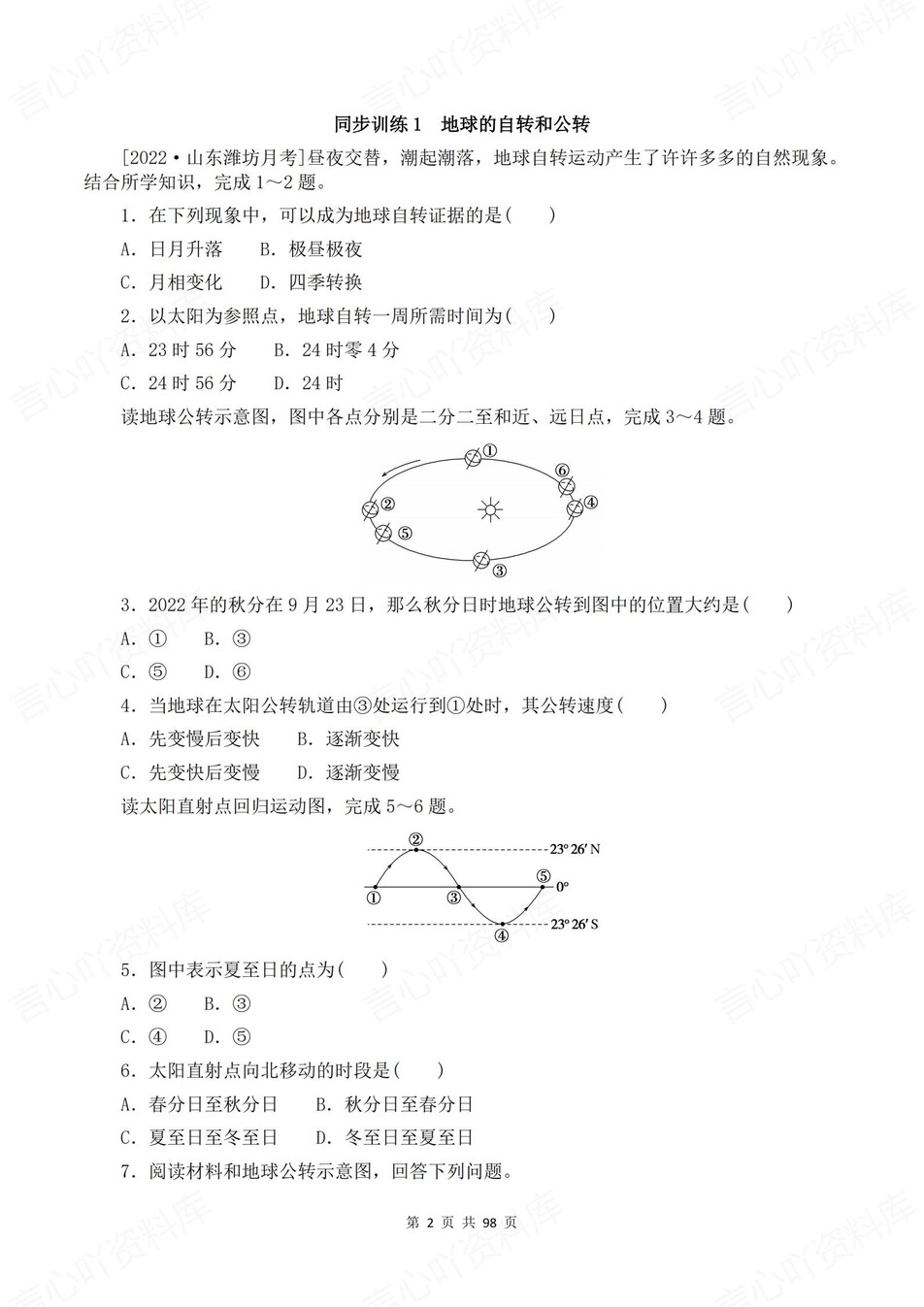 高中地理-选必一逐课知识考点练习含解析插图高中地理1