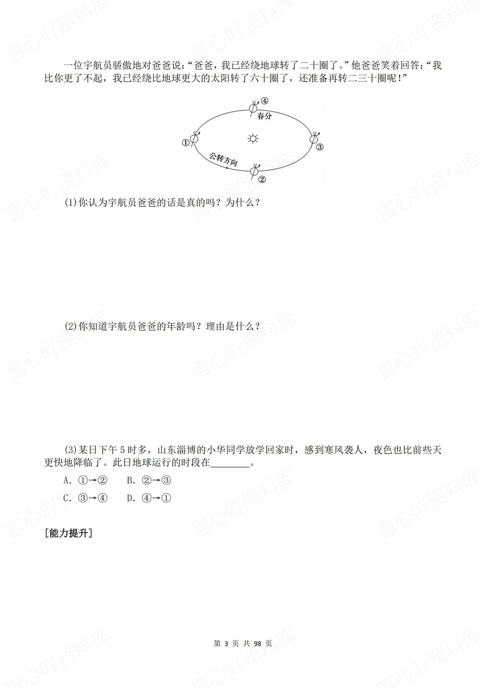 高中地理-选必一逐课知识考点练习含解析插图高中地理2