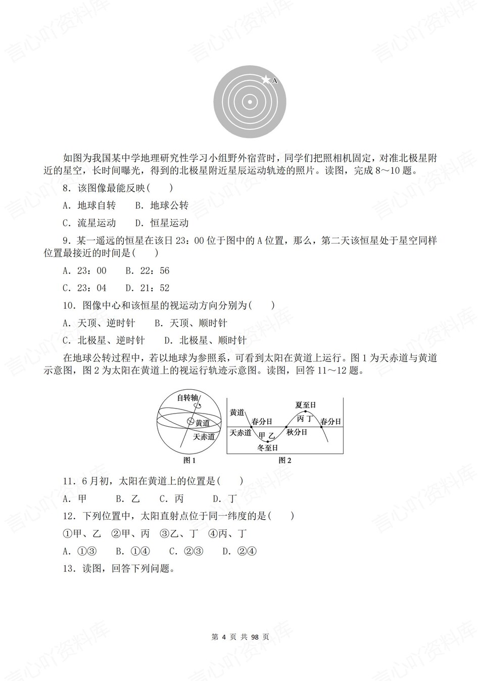 高中地理-选必一逐课知识考点练习含解析插图高中地理3