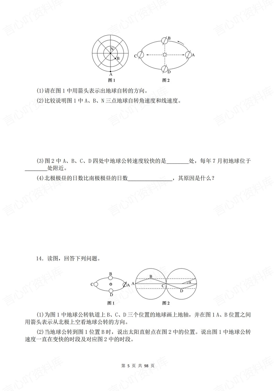 高中地理-选必一逐课知识考点练习含解析插图高中地理4