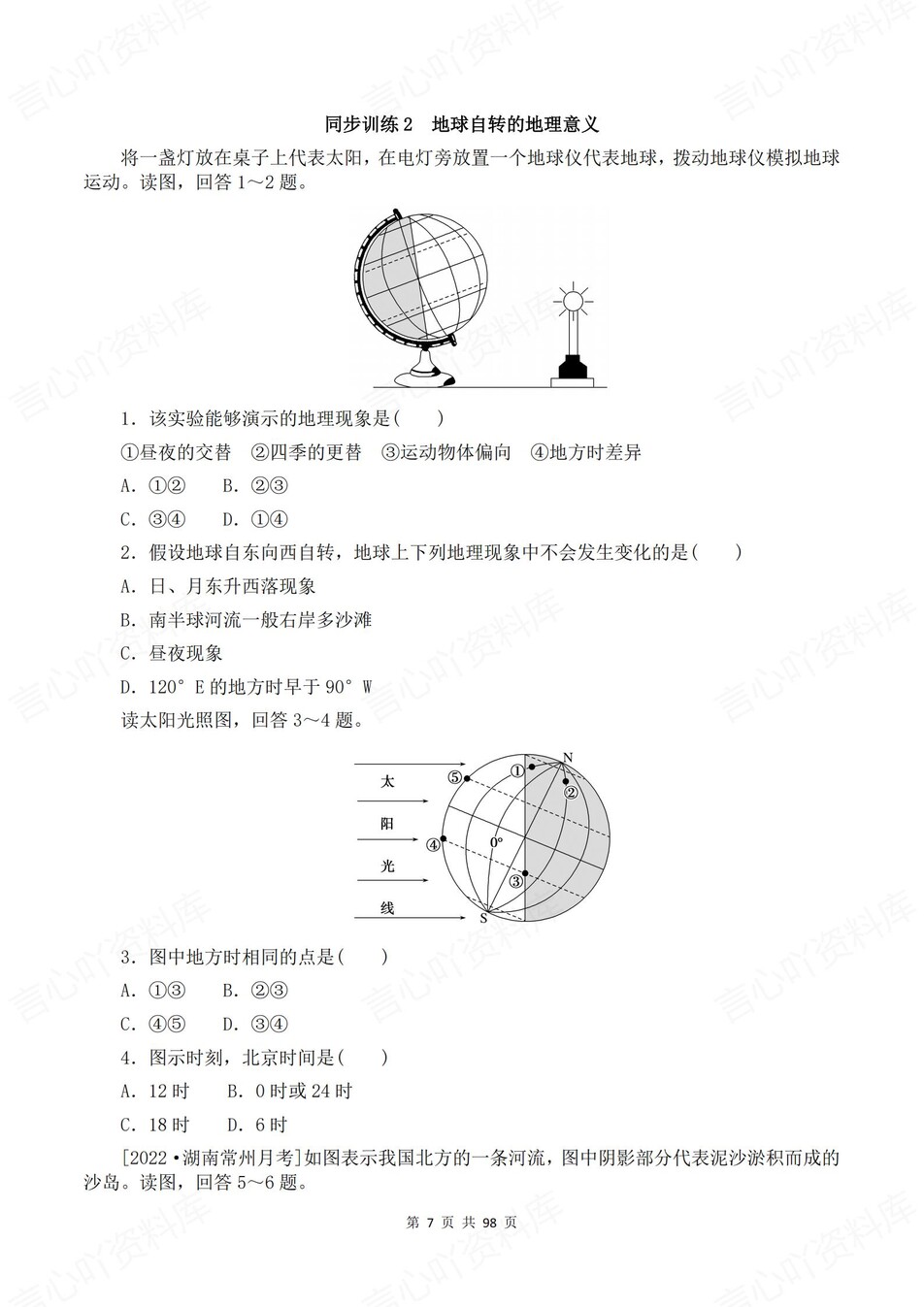 高中地理-选必一逐课知识考点练习含解析插图高中地理6