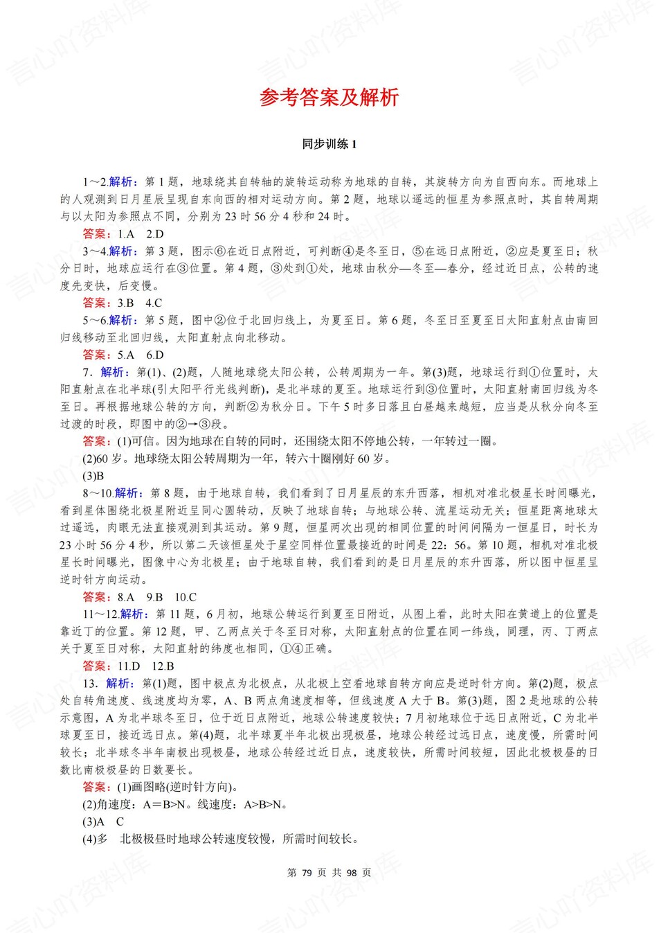 高中地理-选必一逐课知识考点练习含解析插图高中地理7