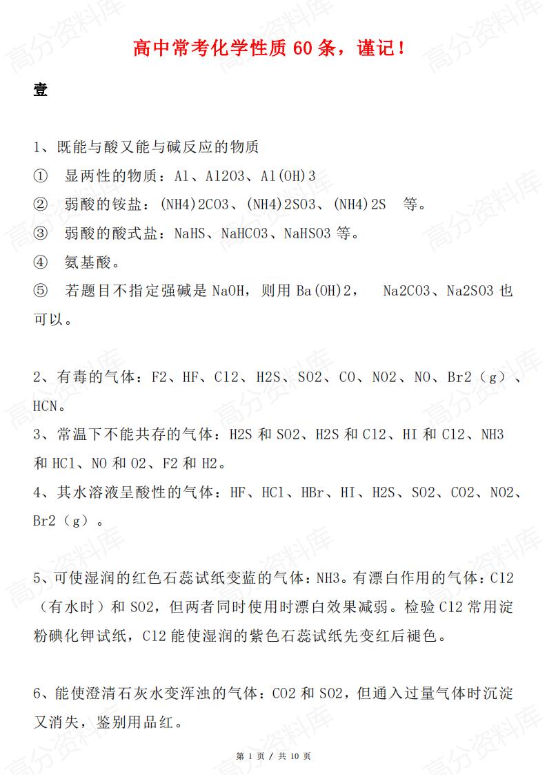 高中化学-高中常考60条化学性质-言心吖资料库