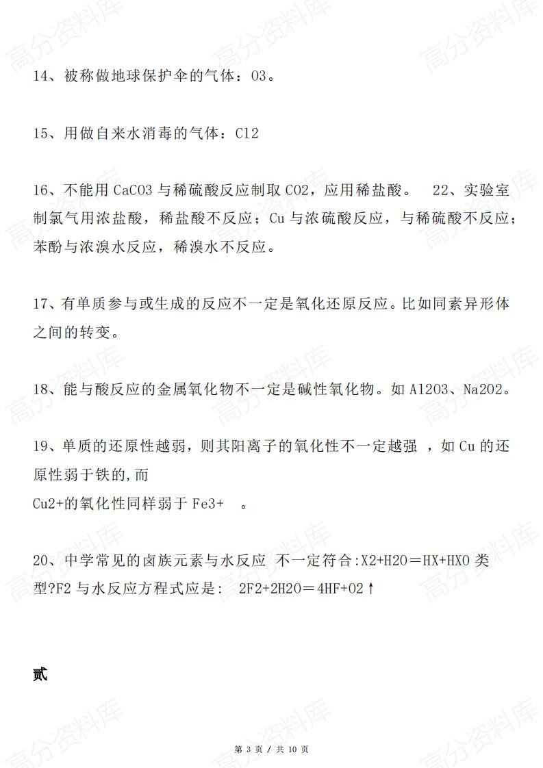 高中化学-高中常考60条化学性质插图高中化学2