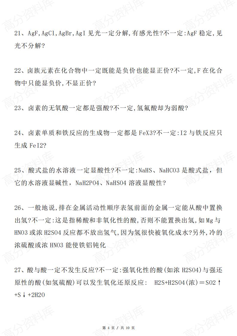 高中化学-高中常考60条化学性质插图高中化学3