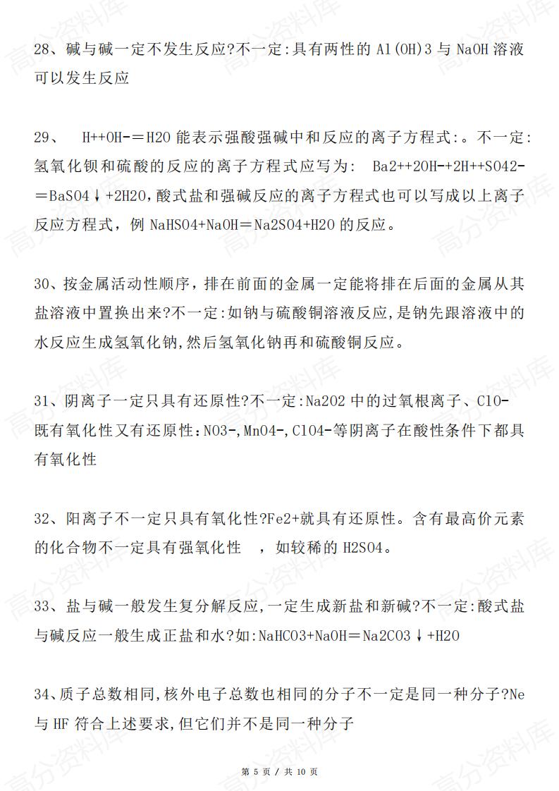 高中化学-高中常考60条化学性质插图高中化学4