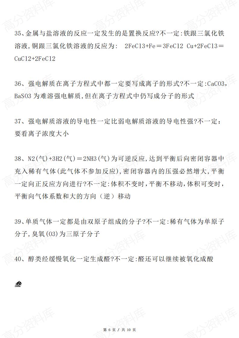 高中化学-高中常考60条化学性质插图高中化学5