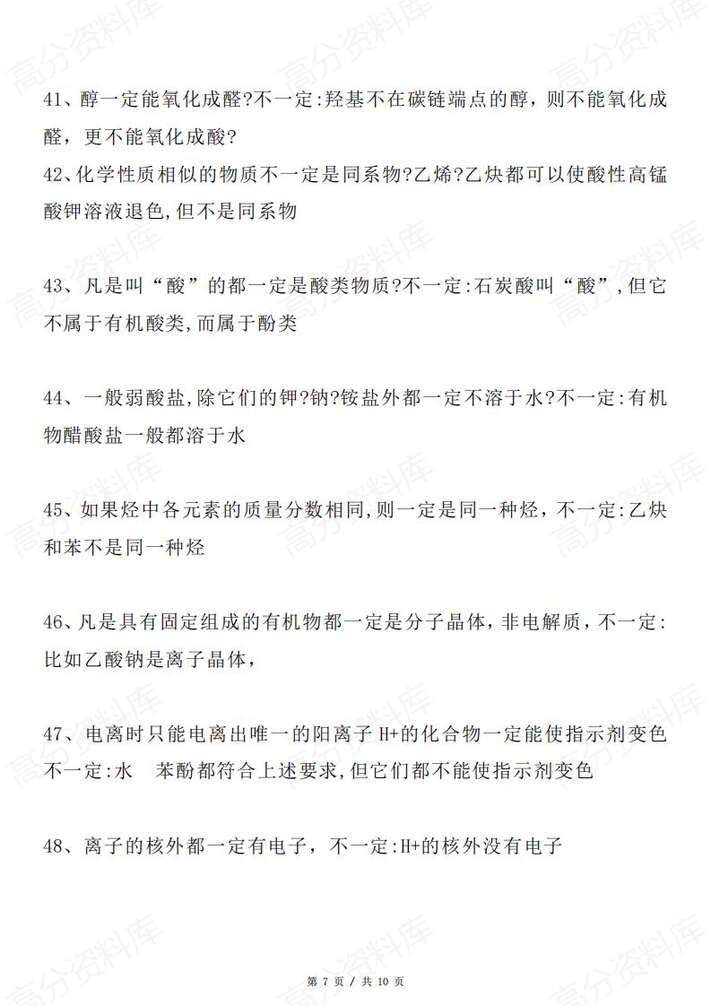 高中化学-高中常考60条化学性质插图高中化学6