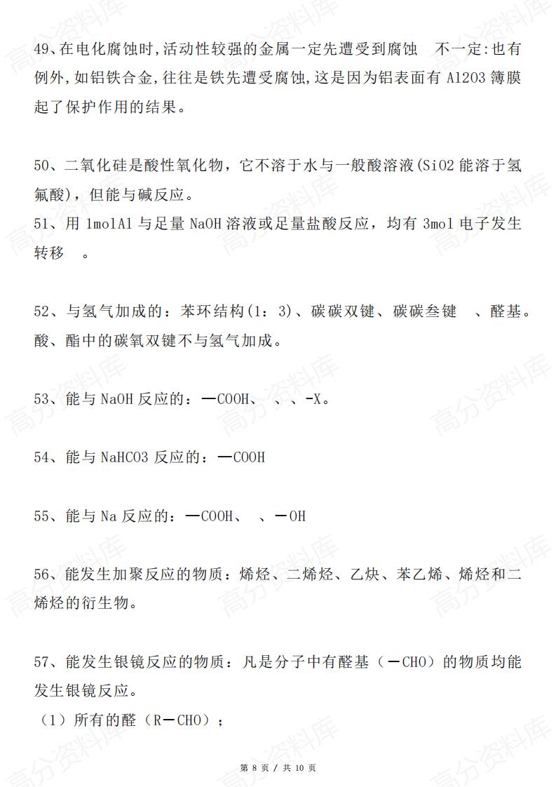 高中化学-高中常考60条化学性质插图高中化学7