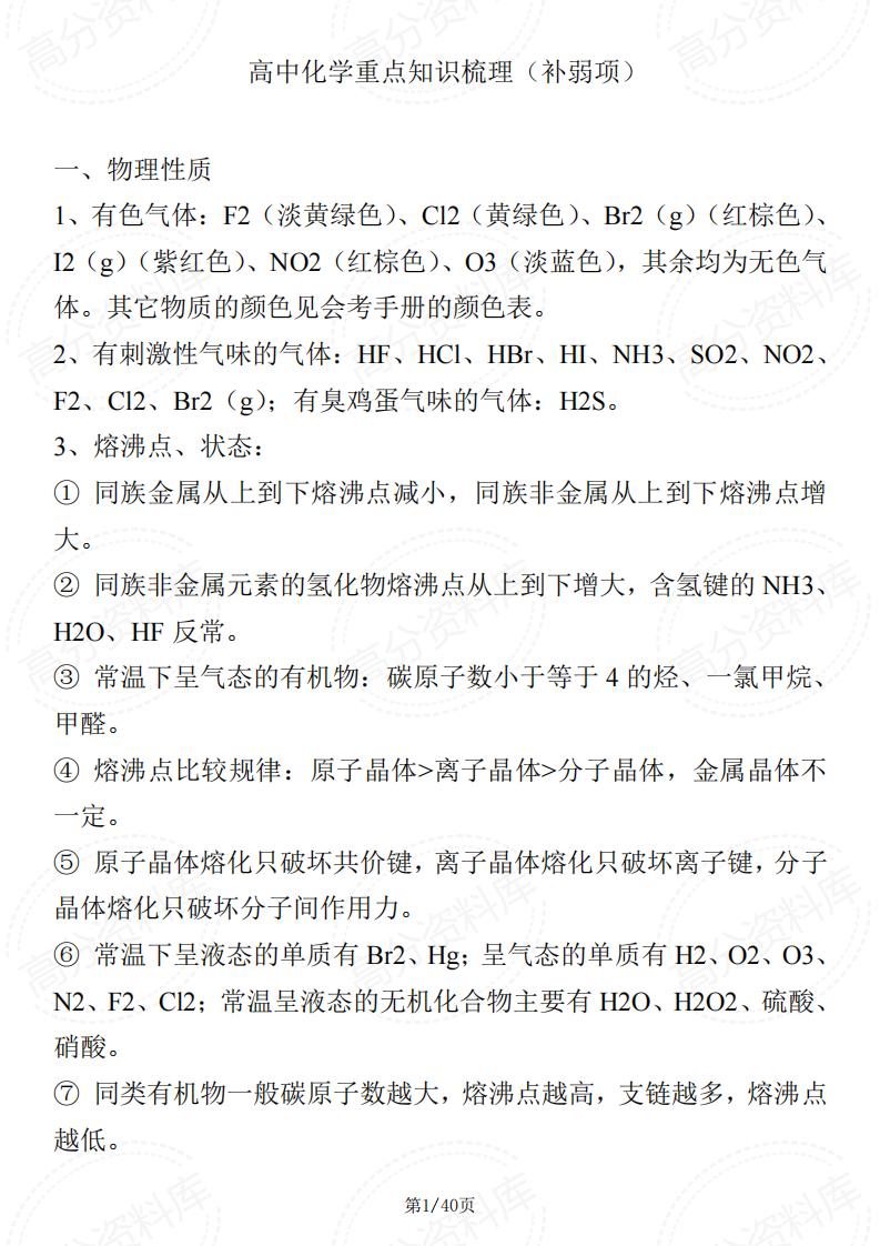 高中化学-补弱项重点知识-言心吖资料库