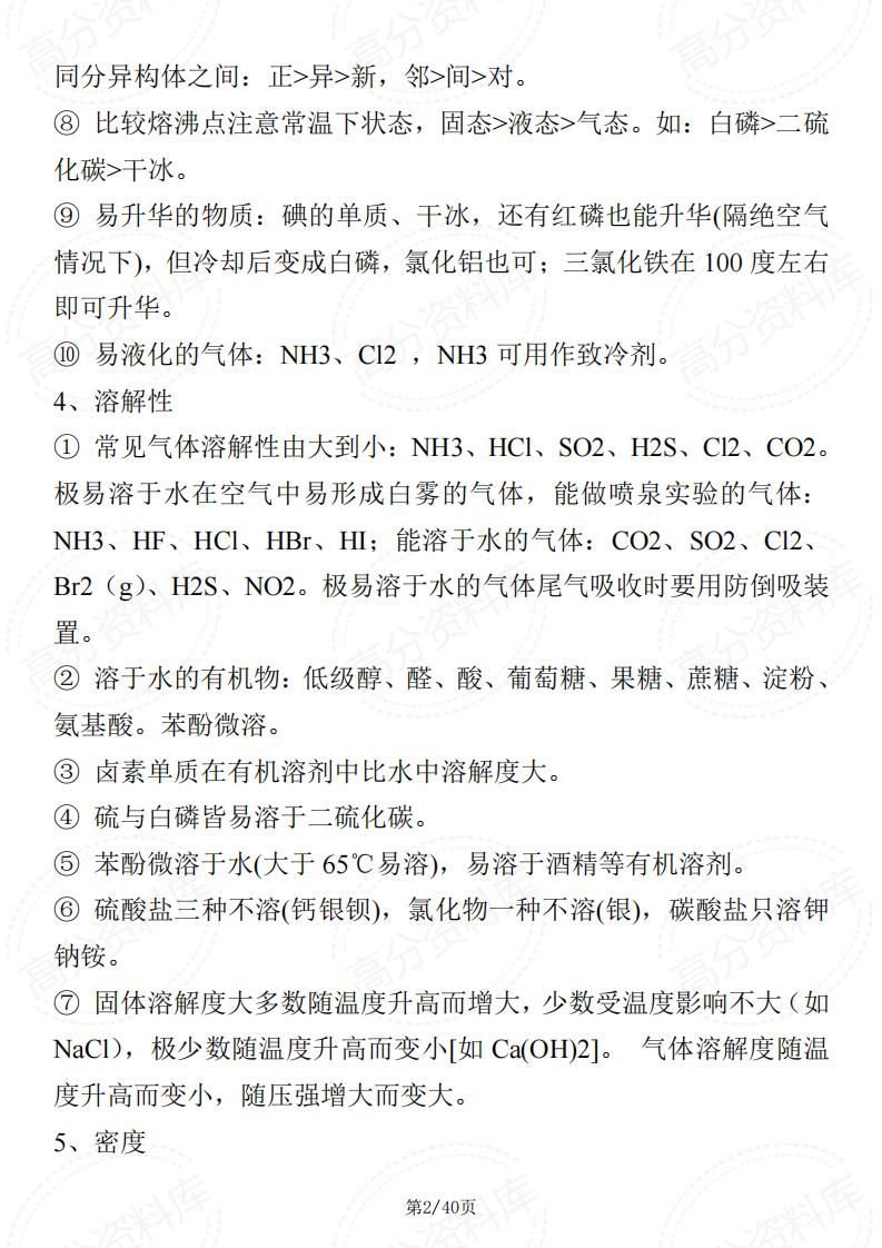 高中化学-补弱项重点知识插图高中化学1