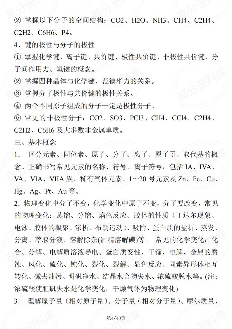 高中化学-补弱项重点知识插图高中化学3