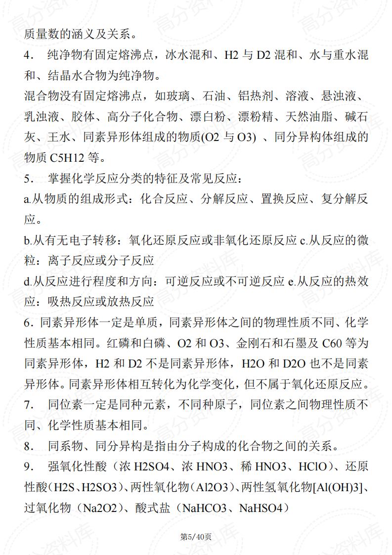 高中化学-补弱项重点知识插图高中化学4