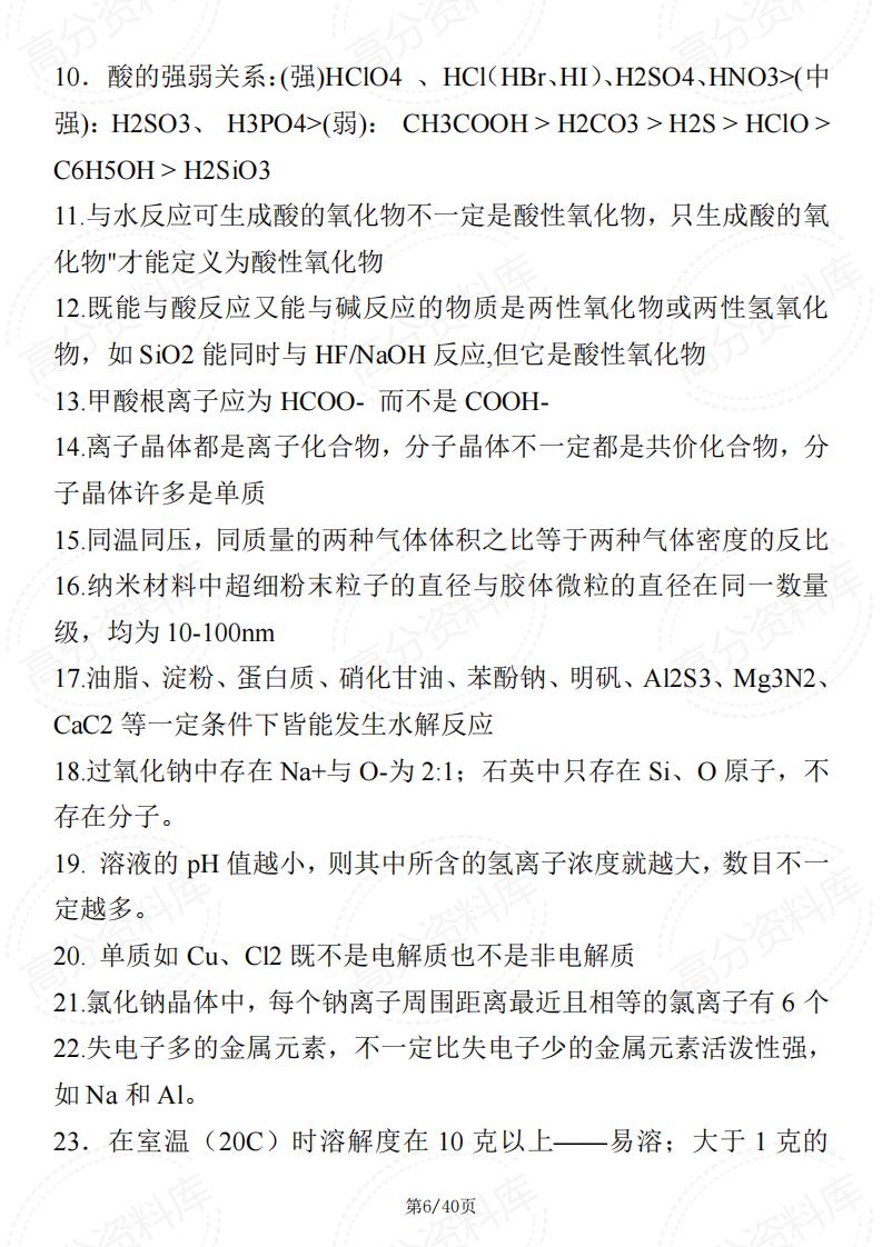 高中化学-补弱项重点知识插图高中化学5